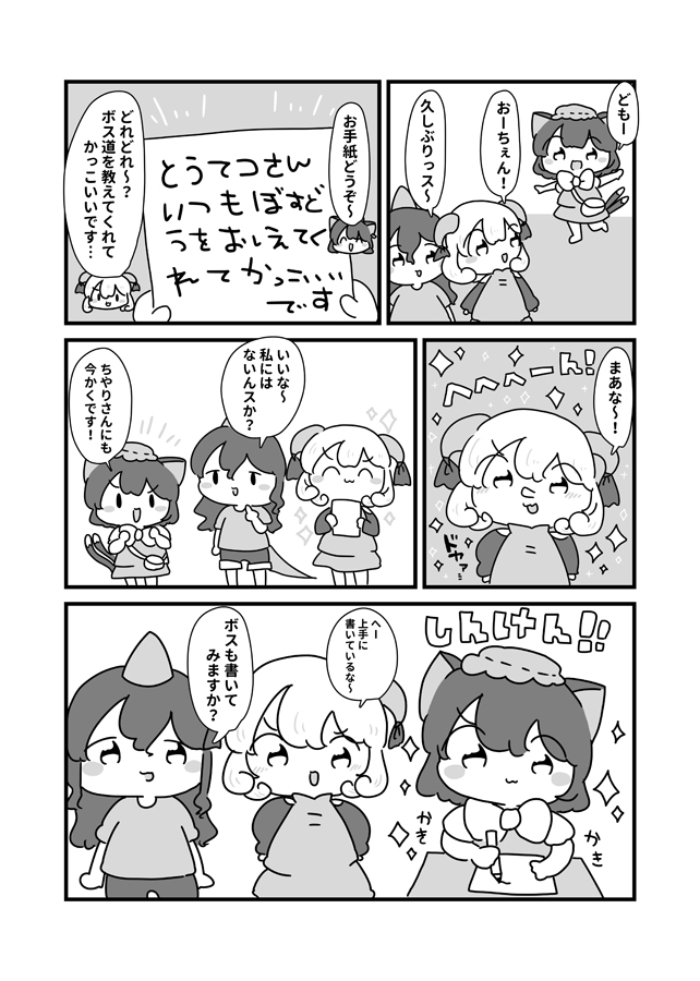 ちぇんちぇんおてがみ