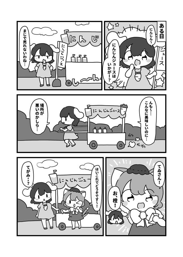 にんにんにんじんジュース