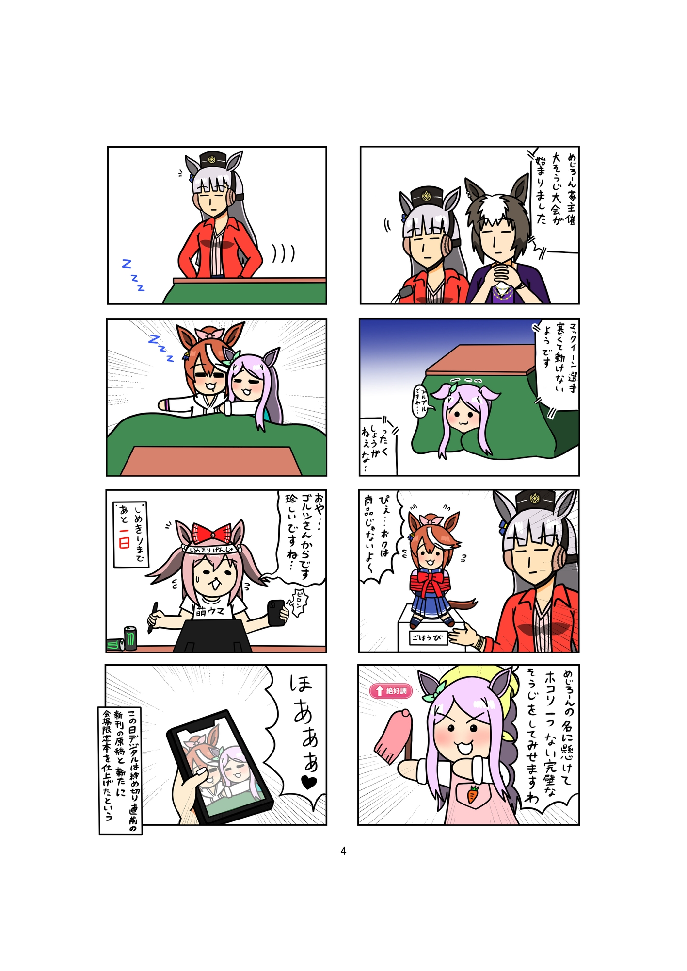 めじろーん☆マックちゃんVol.3