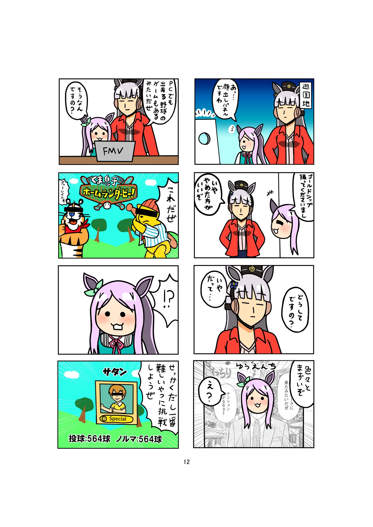 めじろーん☆マックちゃんVol.3