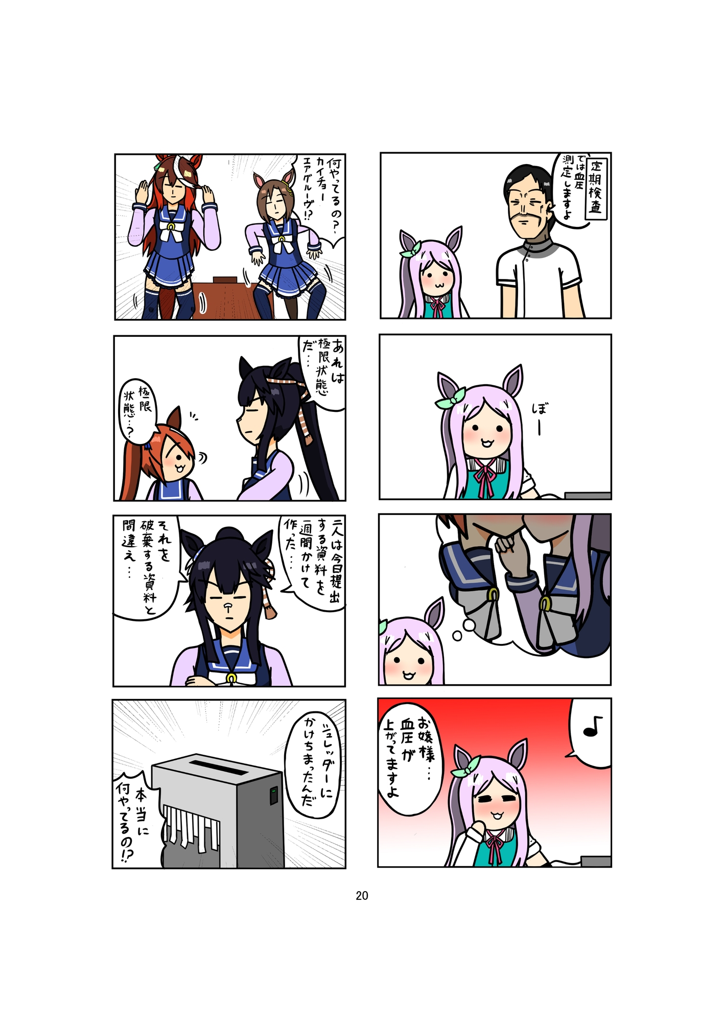 めじろーん☆マックちゃんVol.3