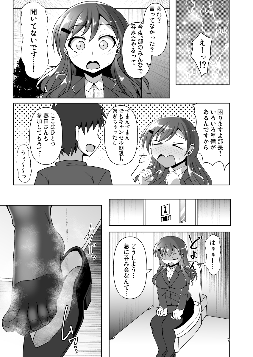 蒸田さんは足がムレている!