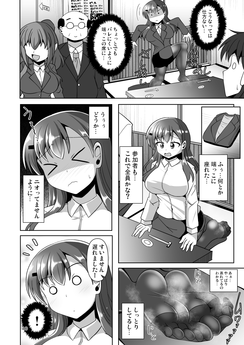 蒸田さんは足がムレている!