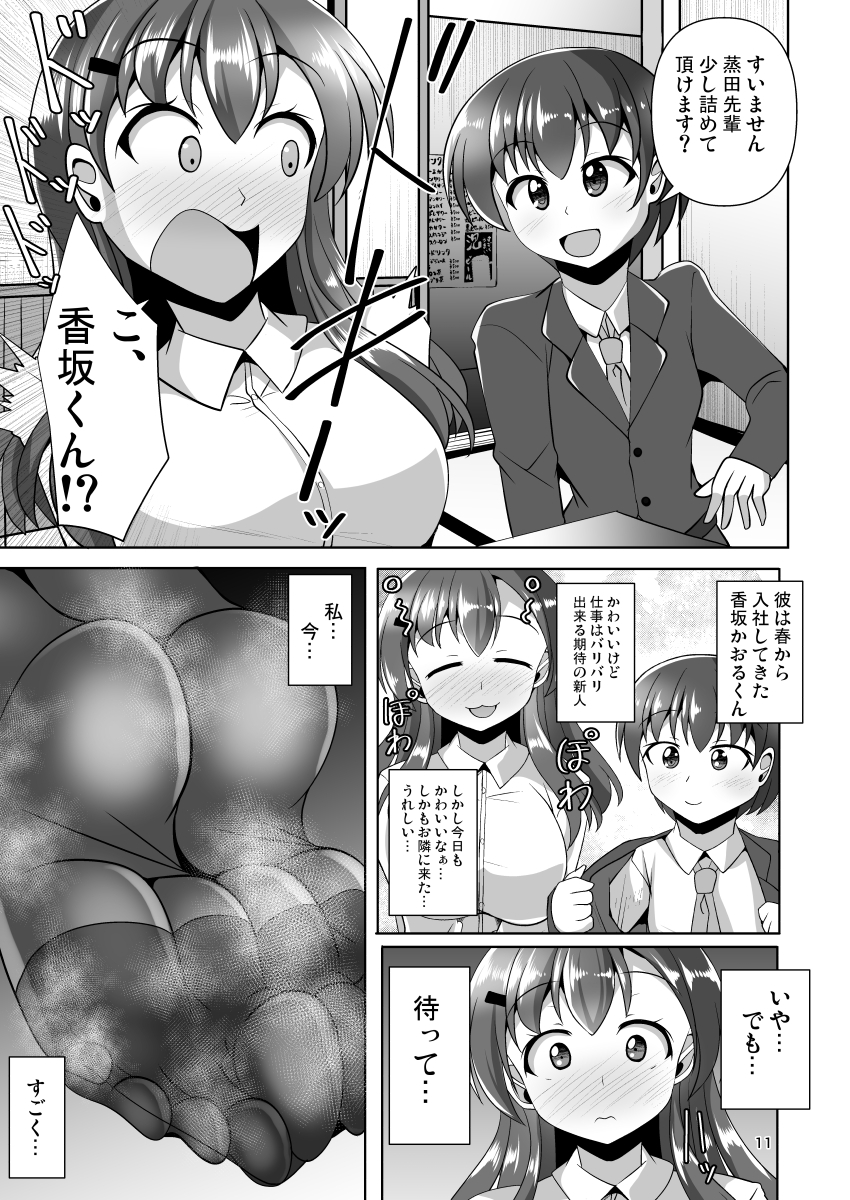 蒸田さんは足がムレている!