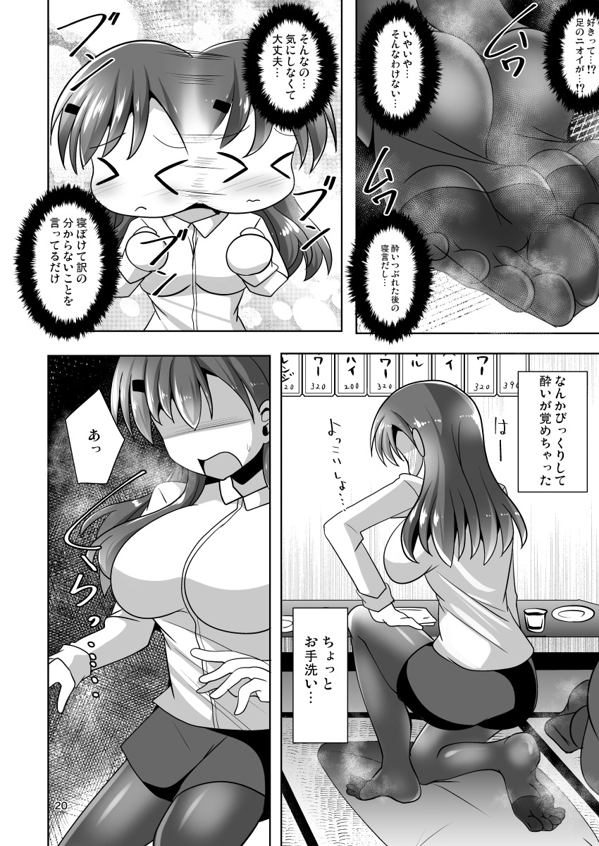 蒸田さんは足がムレている!