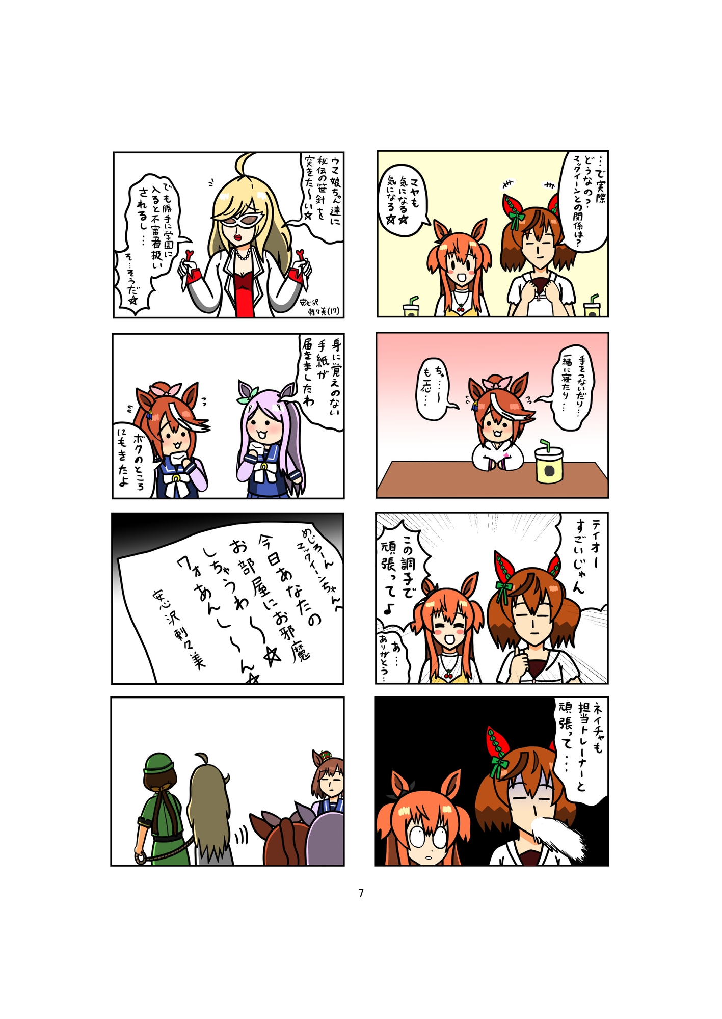 めじろーん☆マックちゃんVol.4
