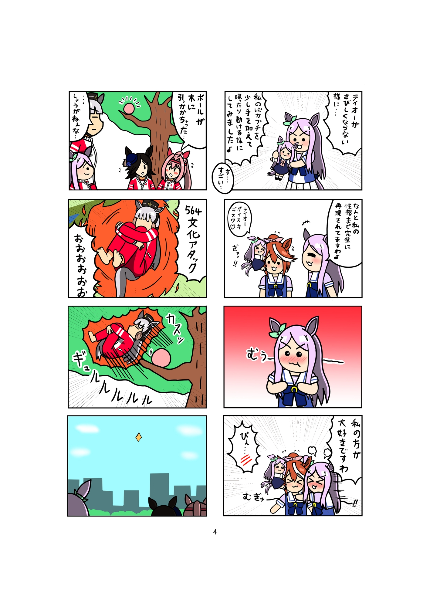 めじろーん☆マックちゃんVol.5