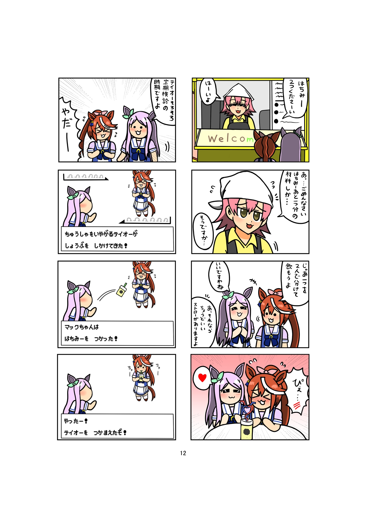 めじろーん☆マックちゃんVol.5
