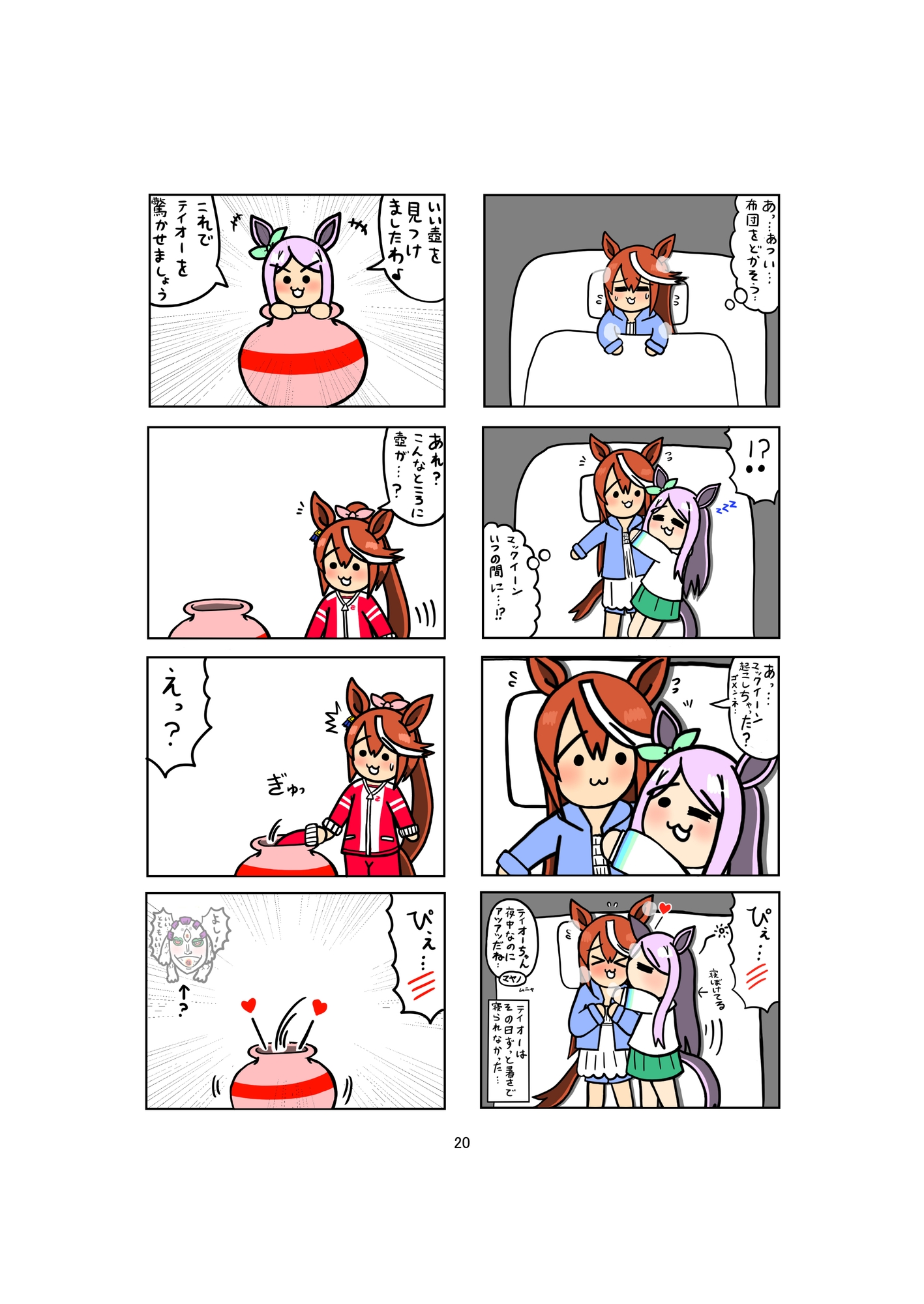 めじろーん☆マックちゃんVol.5