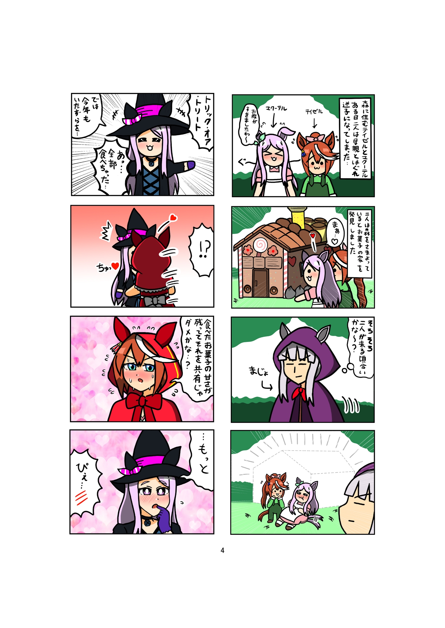 めじろーん☆マックちゃんVol.6