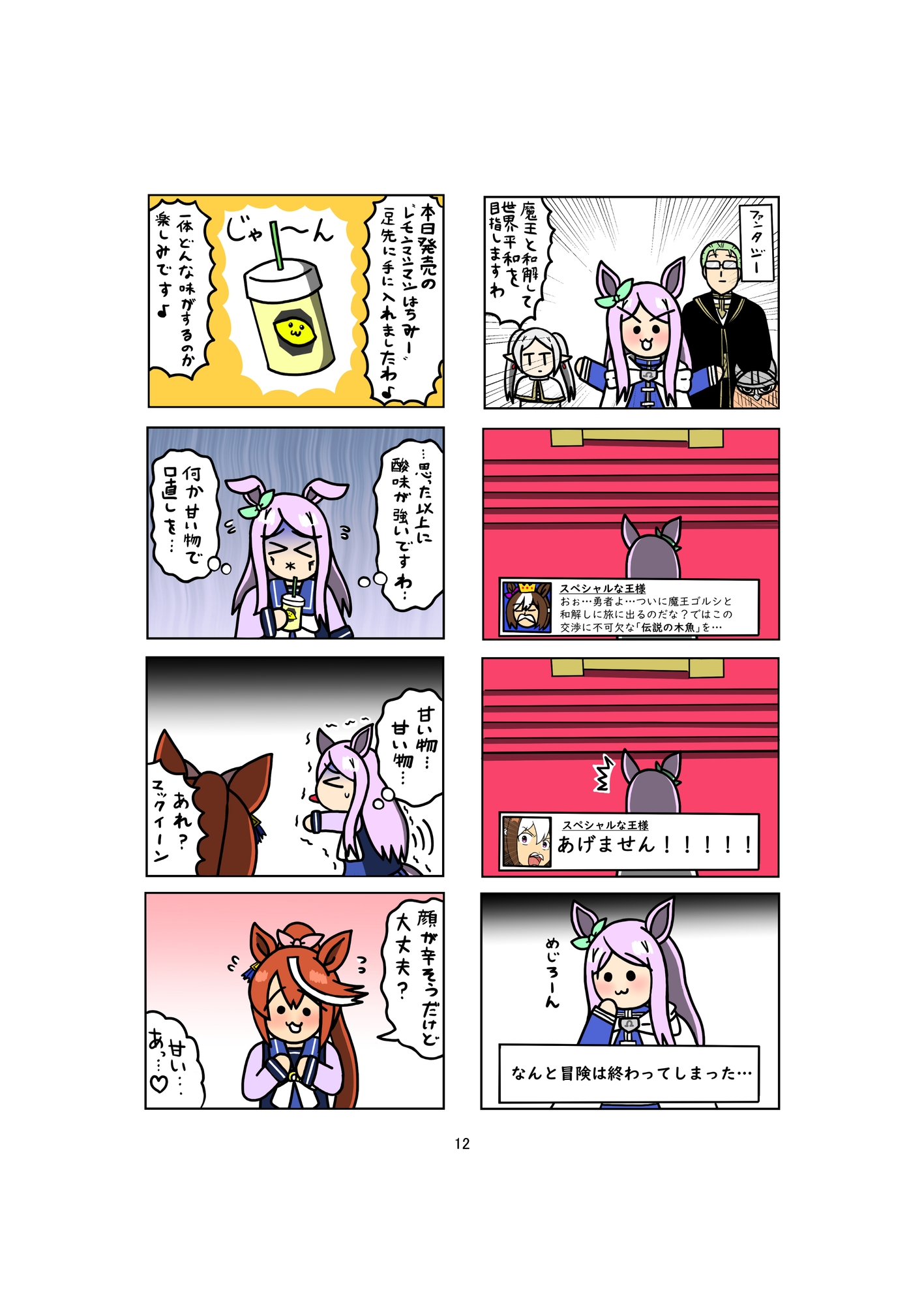 めじろーん☆マックちゃんVol.6