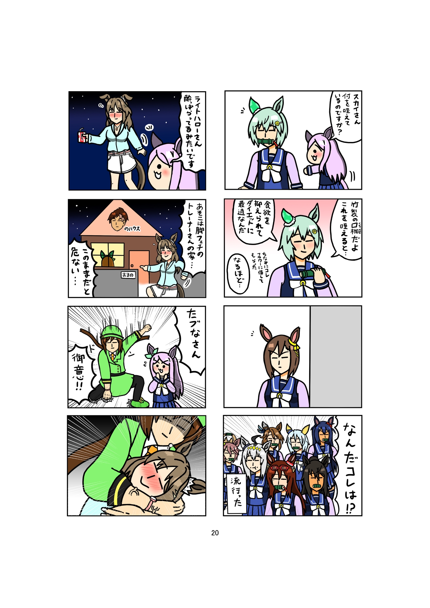 めじろーん☆マックちゃんVol.6