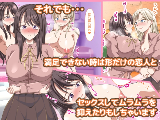 最愛の妹を他の女に寝取られる姉百合