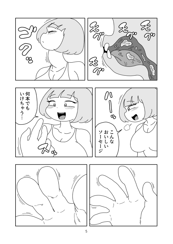 ソーセージガール