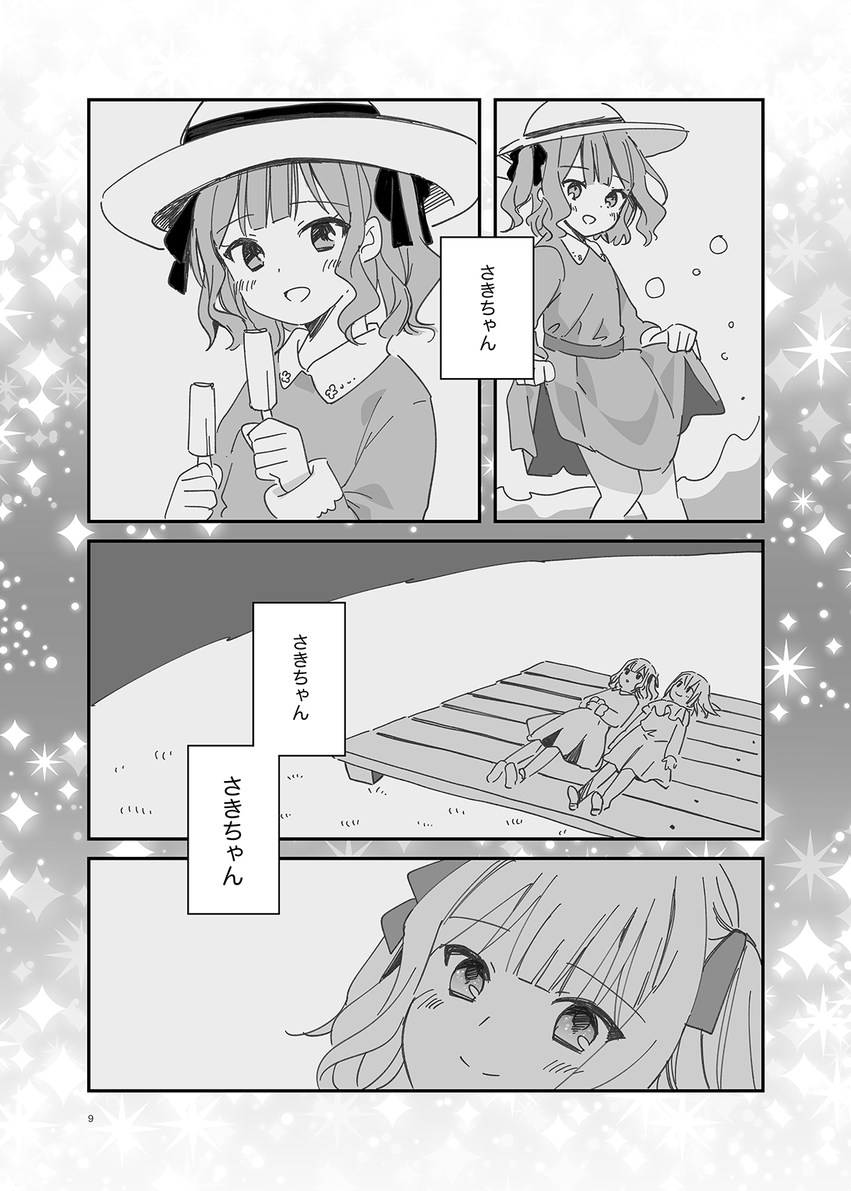 運命ドールを積み上げて