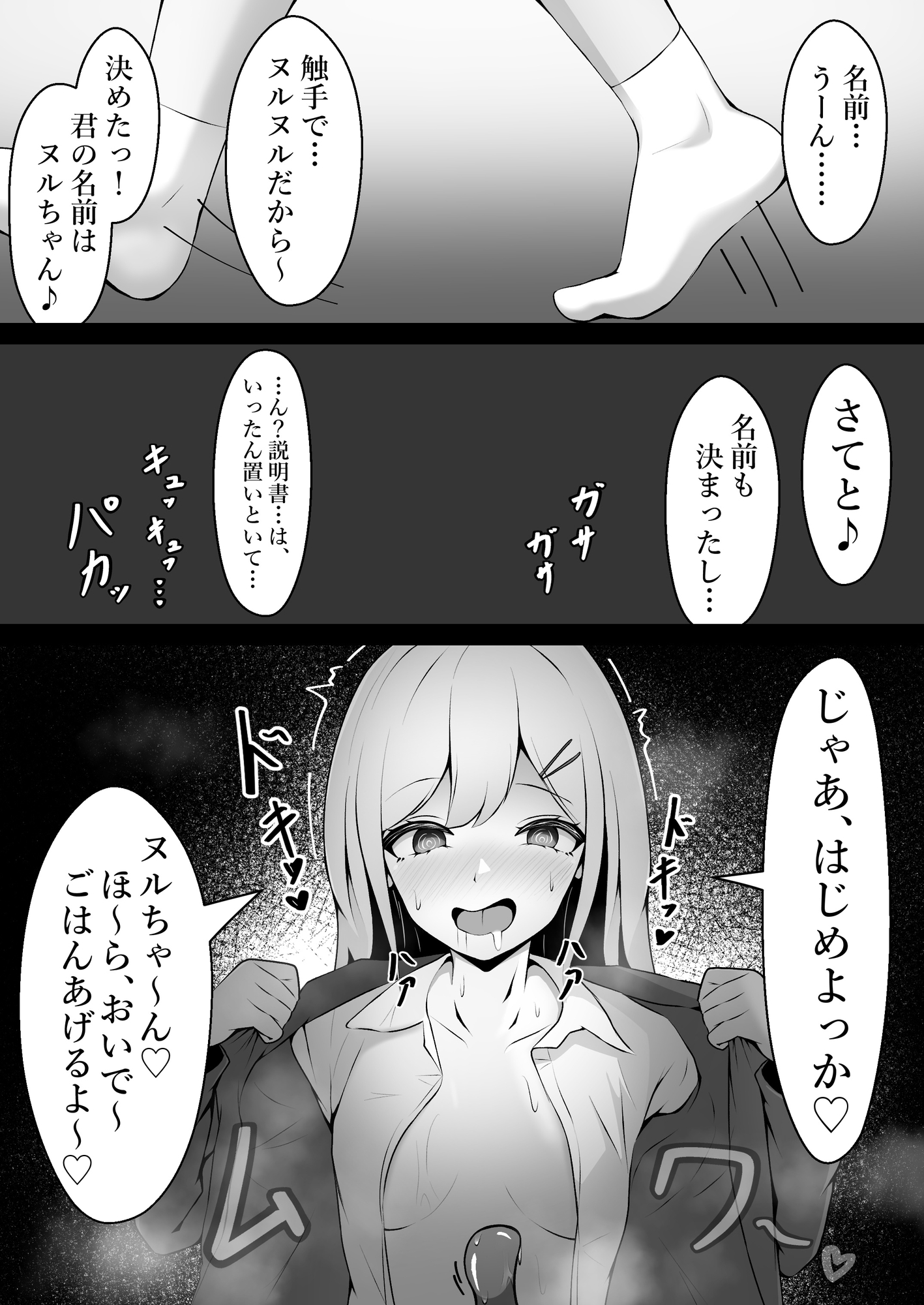 おっぱいみるくで触手を育ててみた結果…