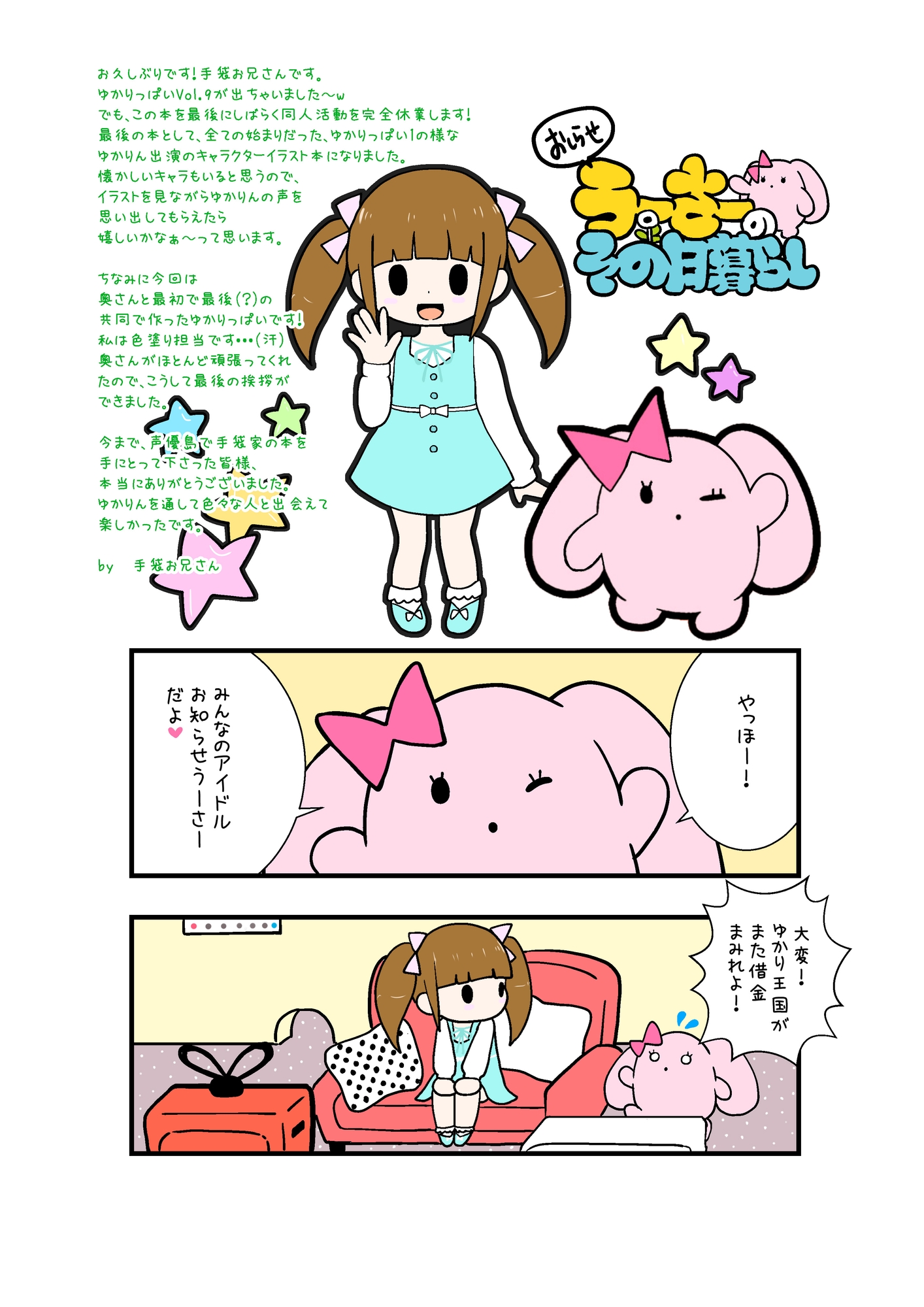 ゆかりっぱいvol.9