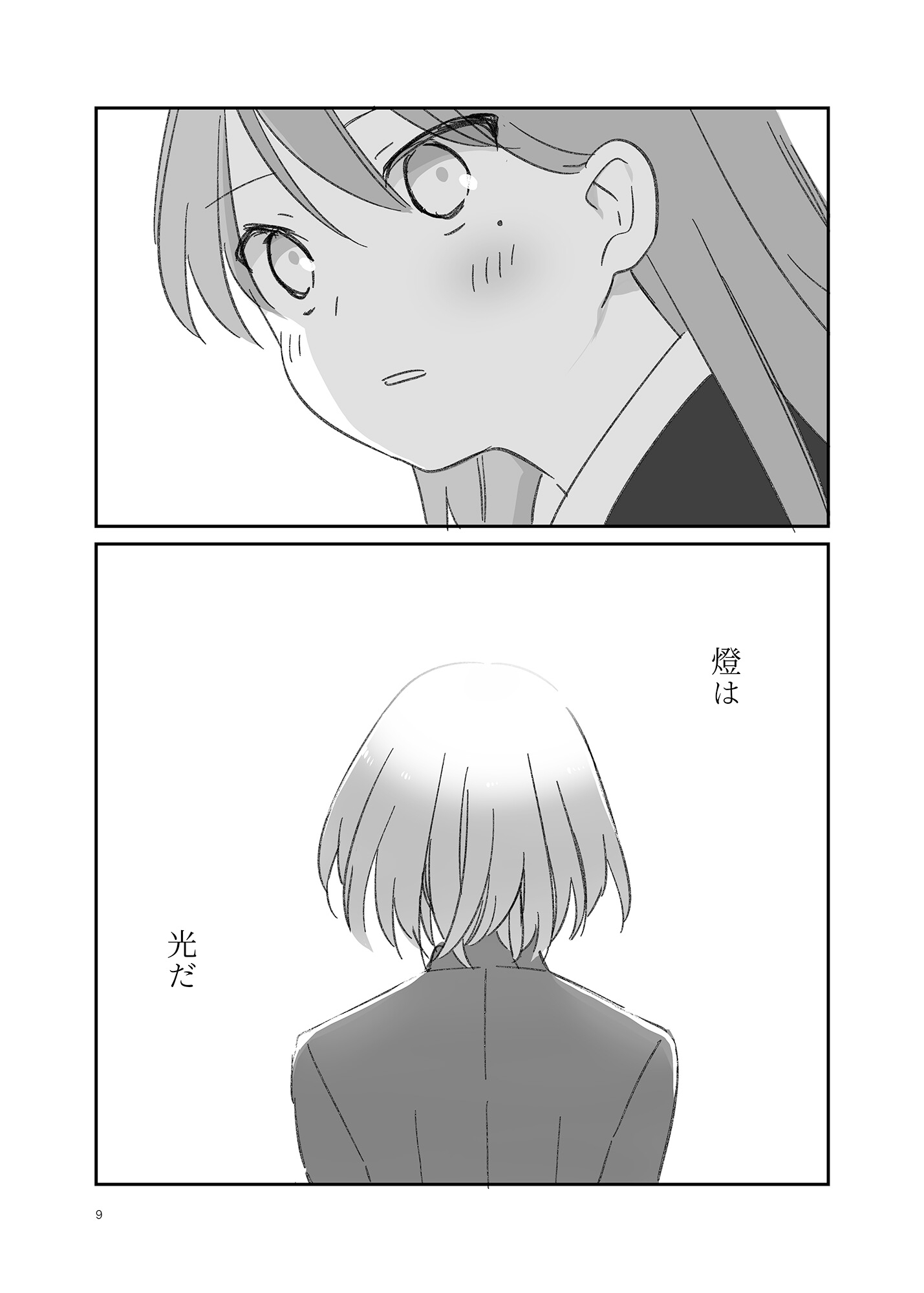 迷子のポラリスAb
