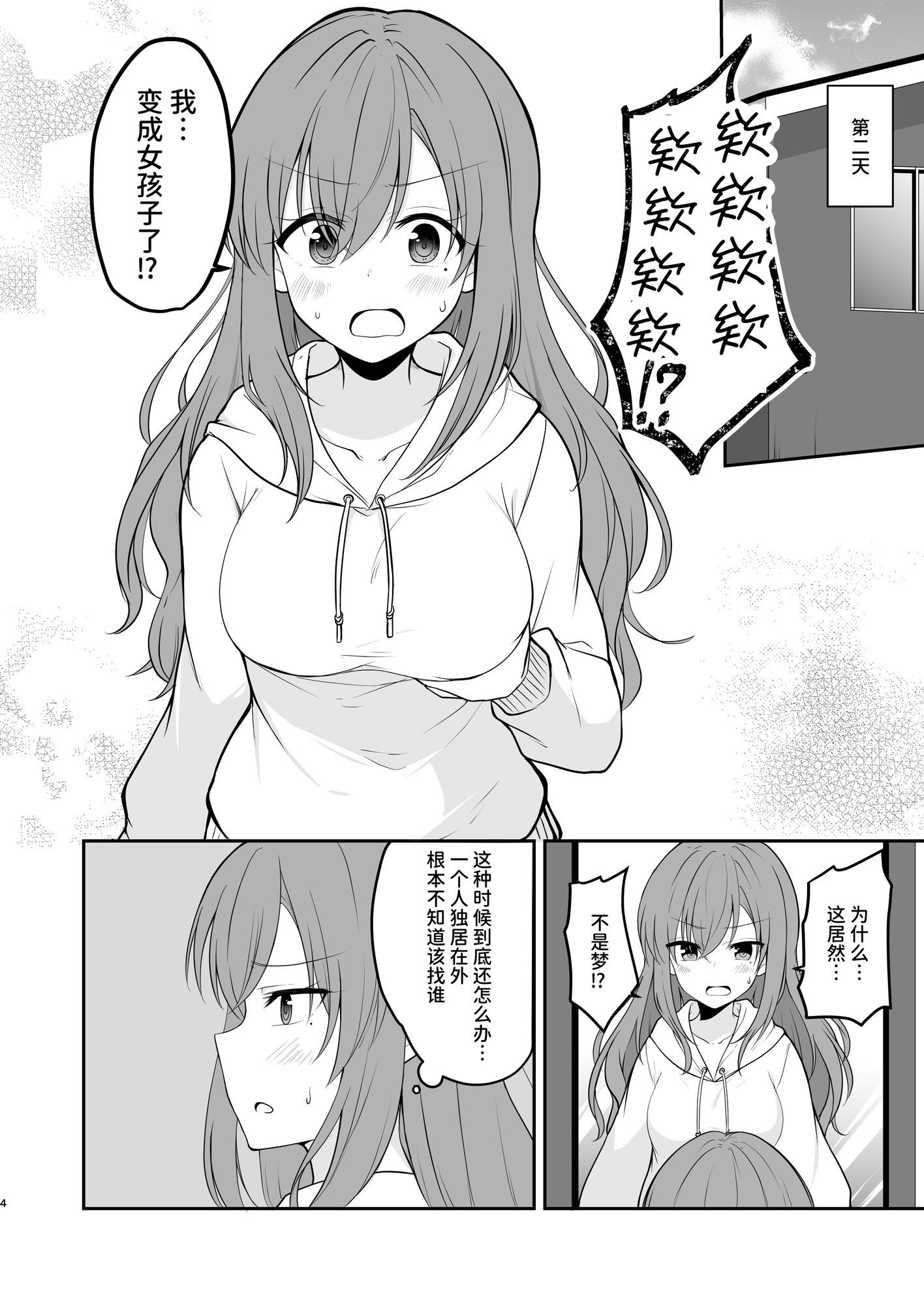 【簡体中文版】親友のどちゃくそタイプな女の子になってしまった男の子の話