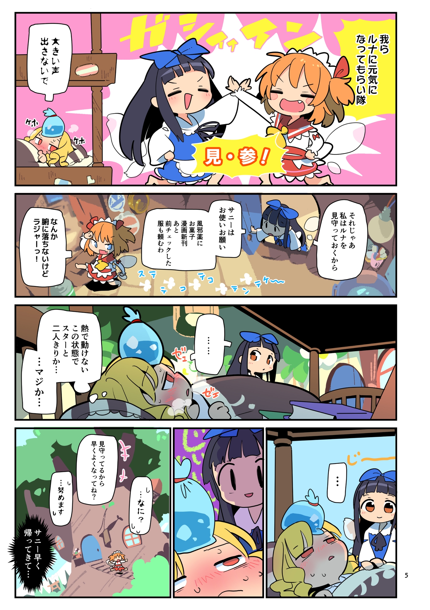 あたいとげんそーきょー〜あたいたちとざぁざぁざぁ〜