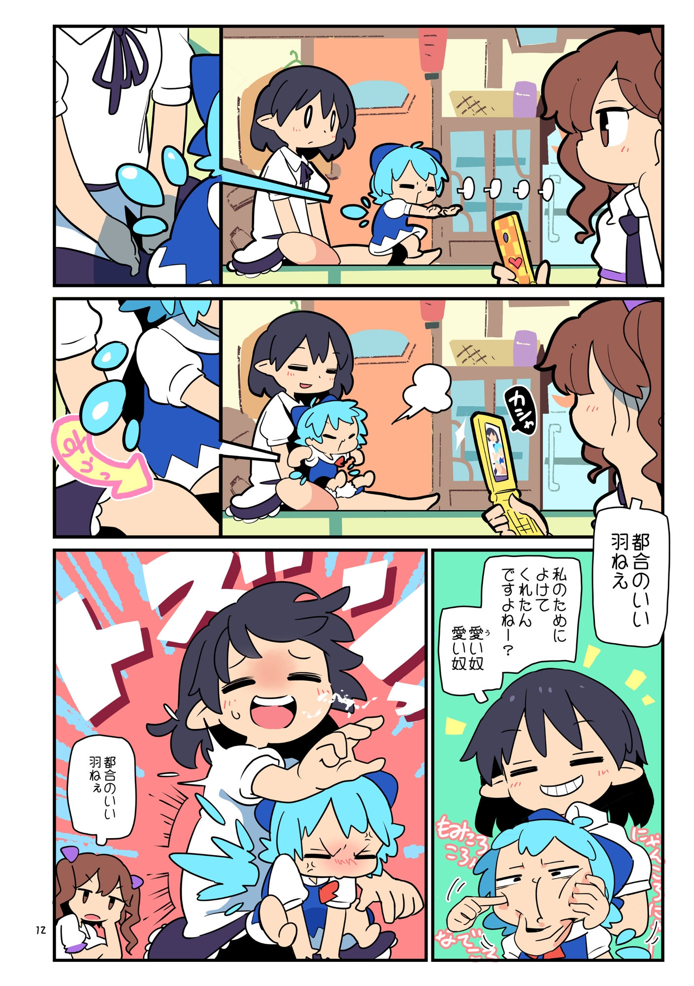 あたいとげんそーきょー〜あたいたちとざぁざぁざぁ〜