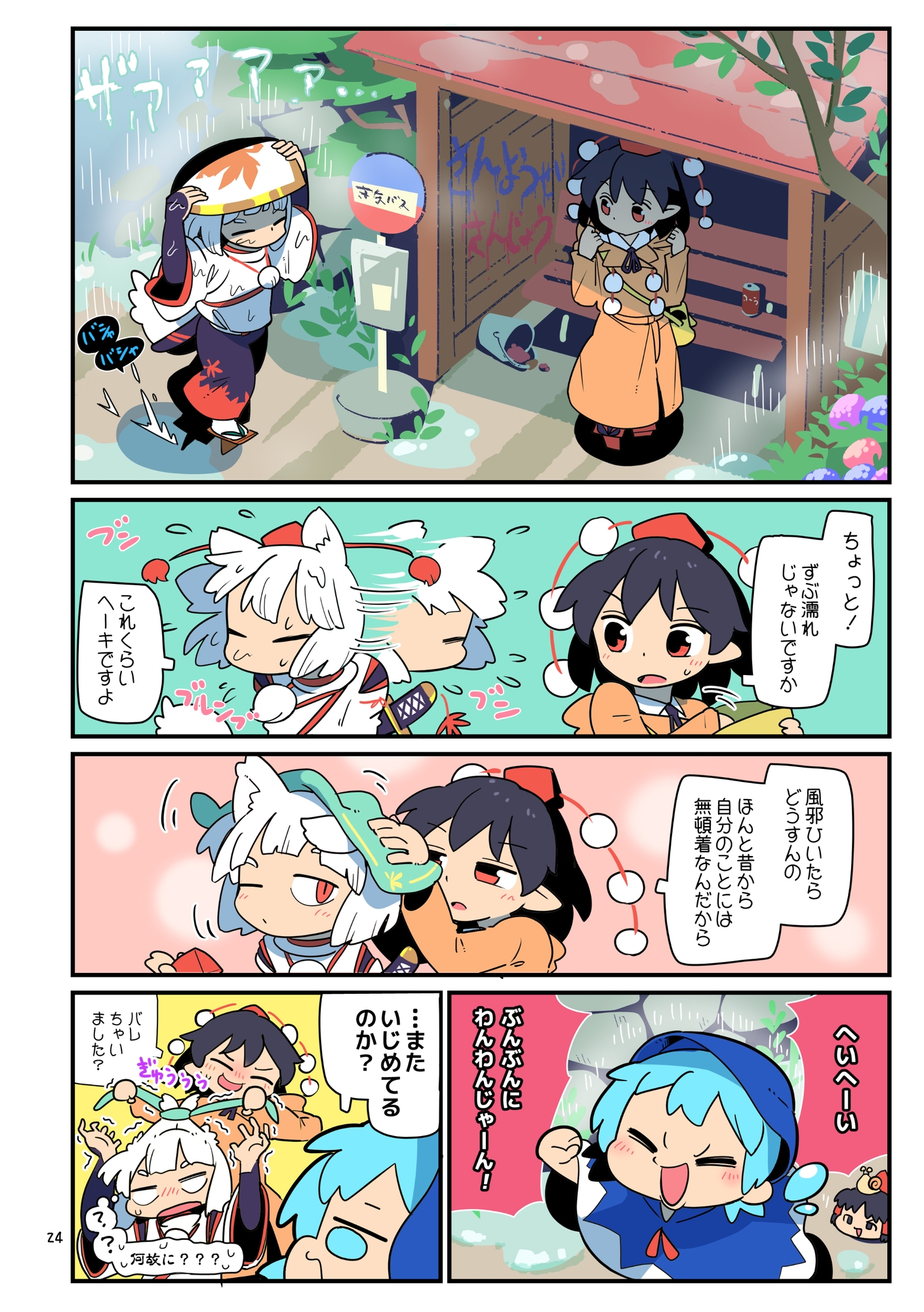 あたいとげんそーきょー〜あたいたちとざぁざぁざぁ〜