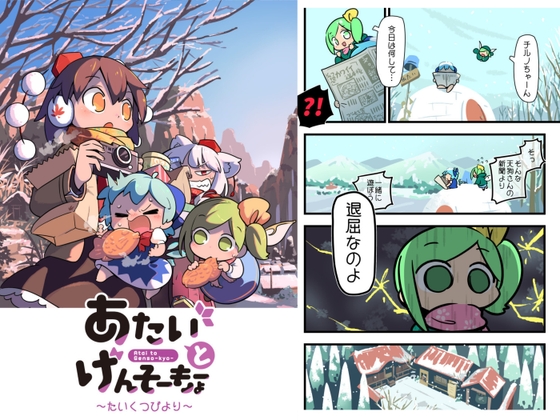 あたいとげんそーきょー〜たいくつびより〜