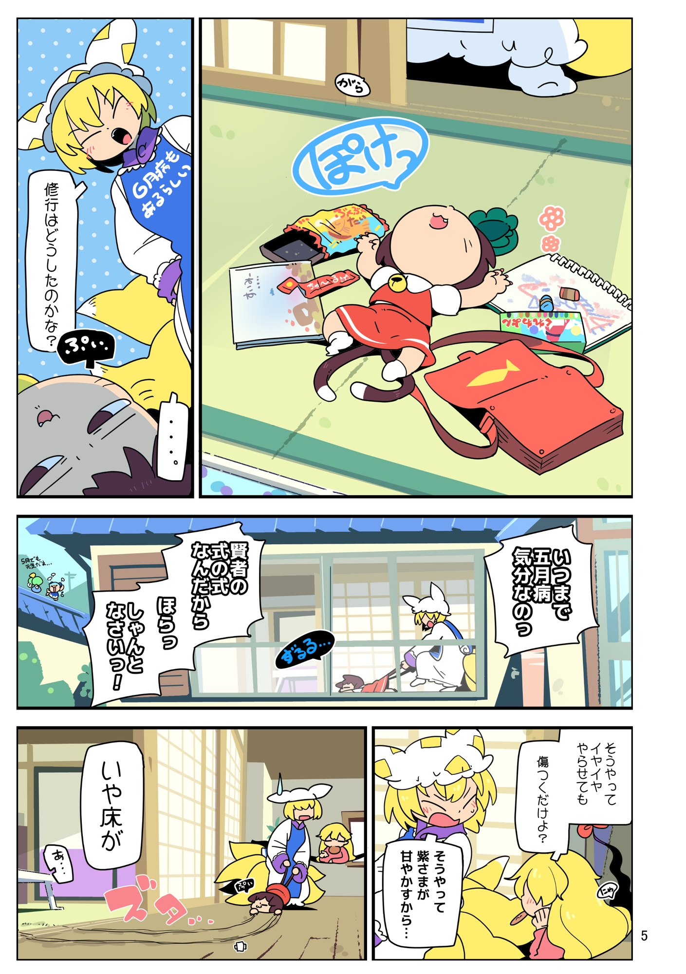 あたいとげんそーきょー〜たいくつびより〜