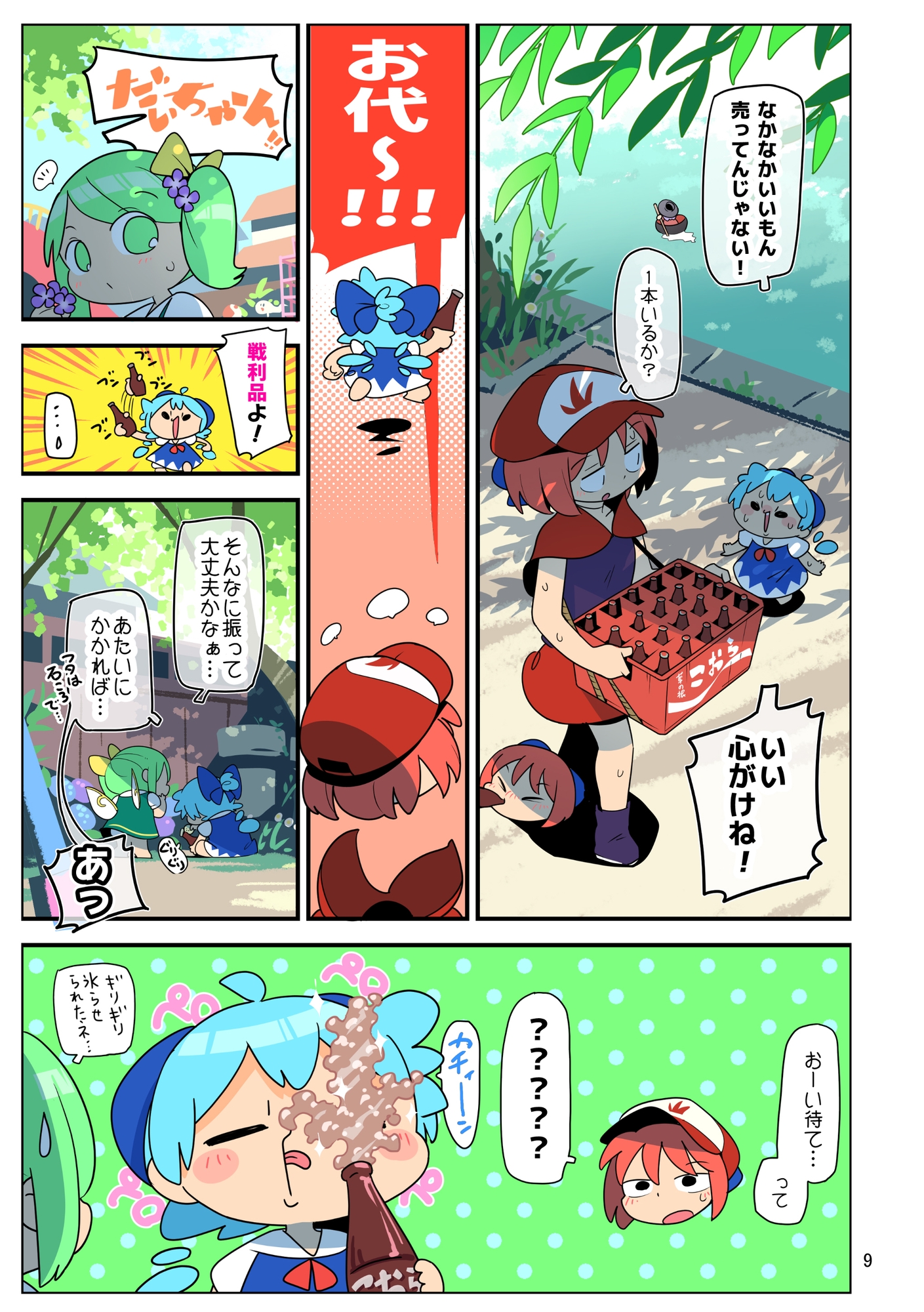 あたいとげんそーきょー〜たいくつびより〜