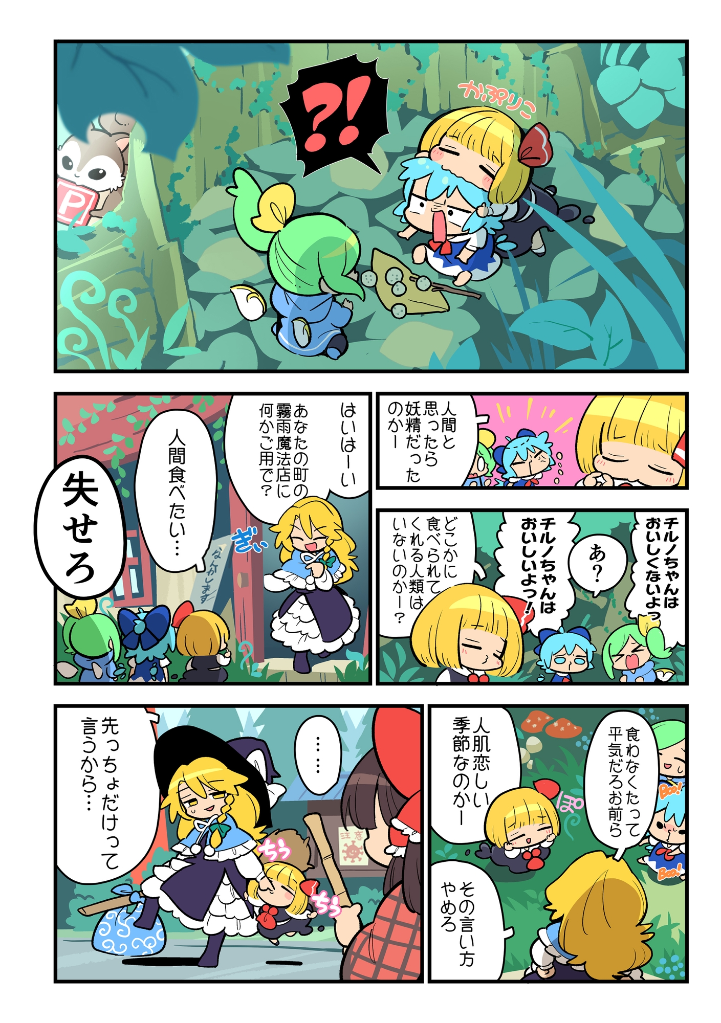 あたいとげんそーきょー〜はるのおたより〜