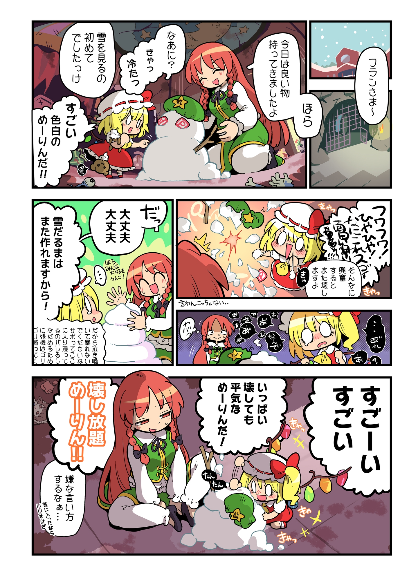 あたいとげんそーきょー〜はるのおたより〜