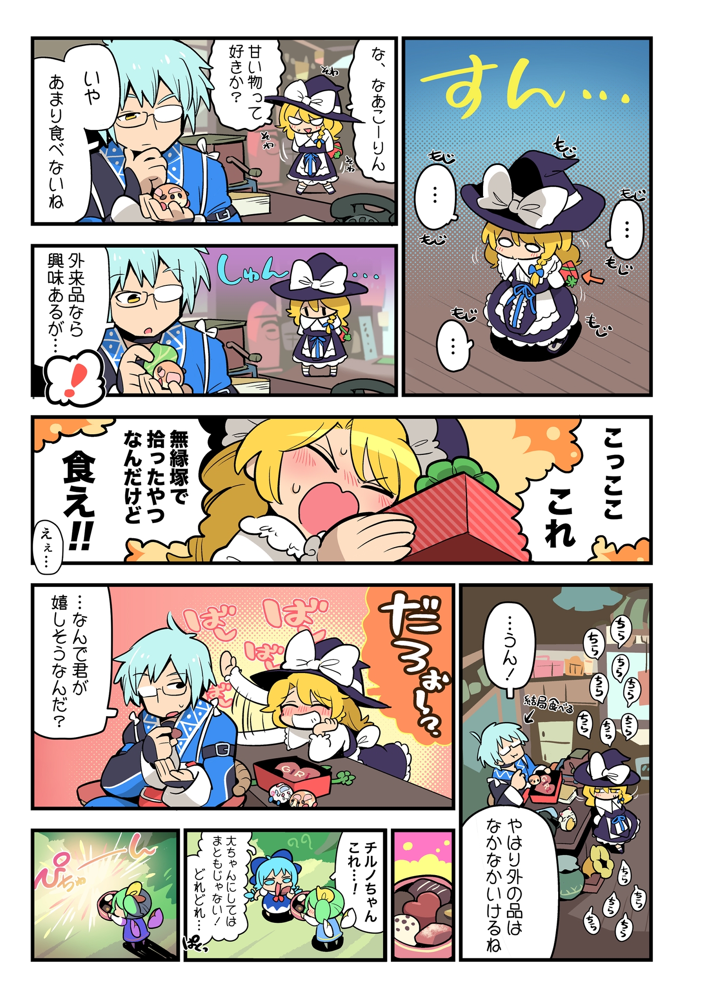 あたいとげんそーきょー〜はるのおたより〜