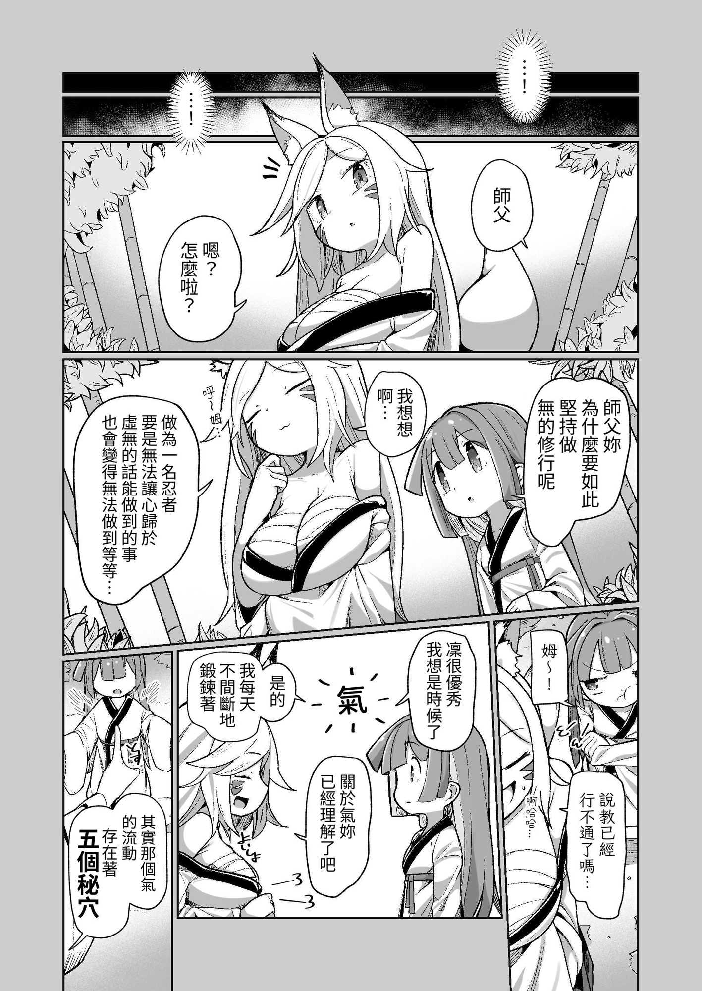 【繁体中文版】くノ一リンの負け染め調教～五つの秘穴と最大の弱点～