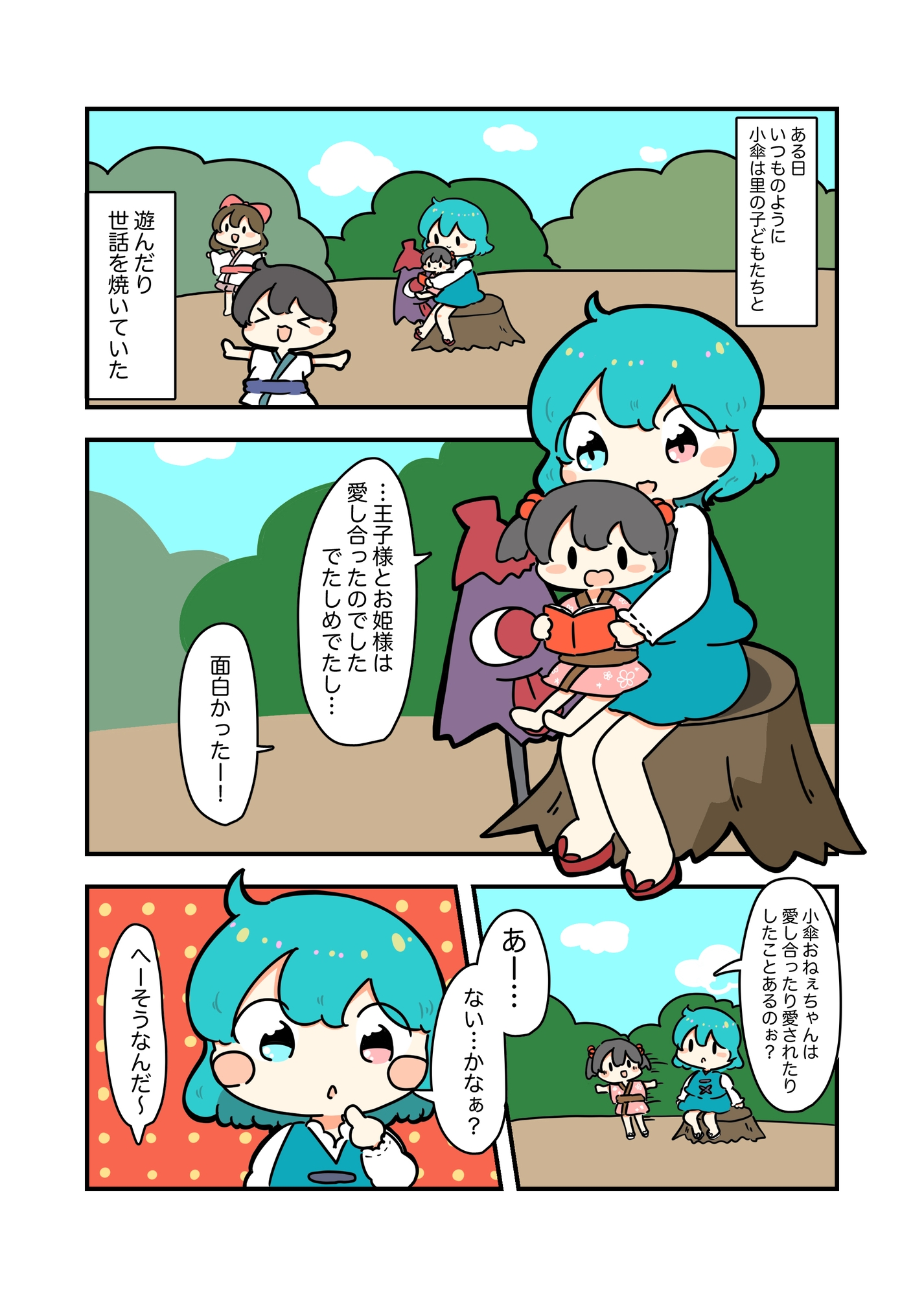 東方カラー漫画総集編(2)