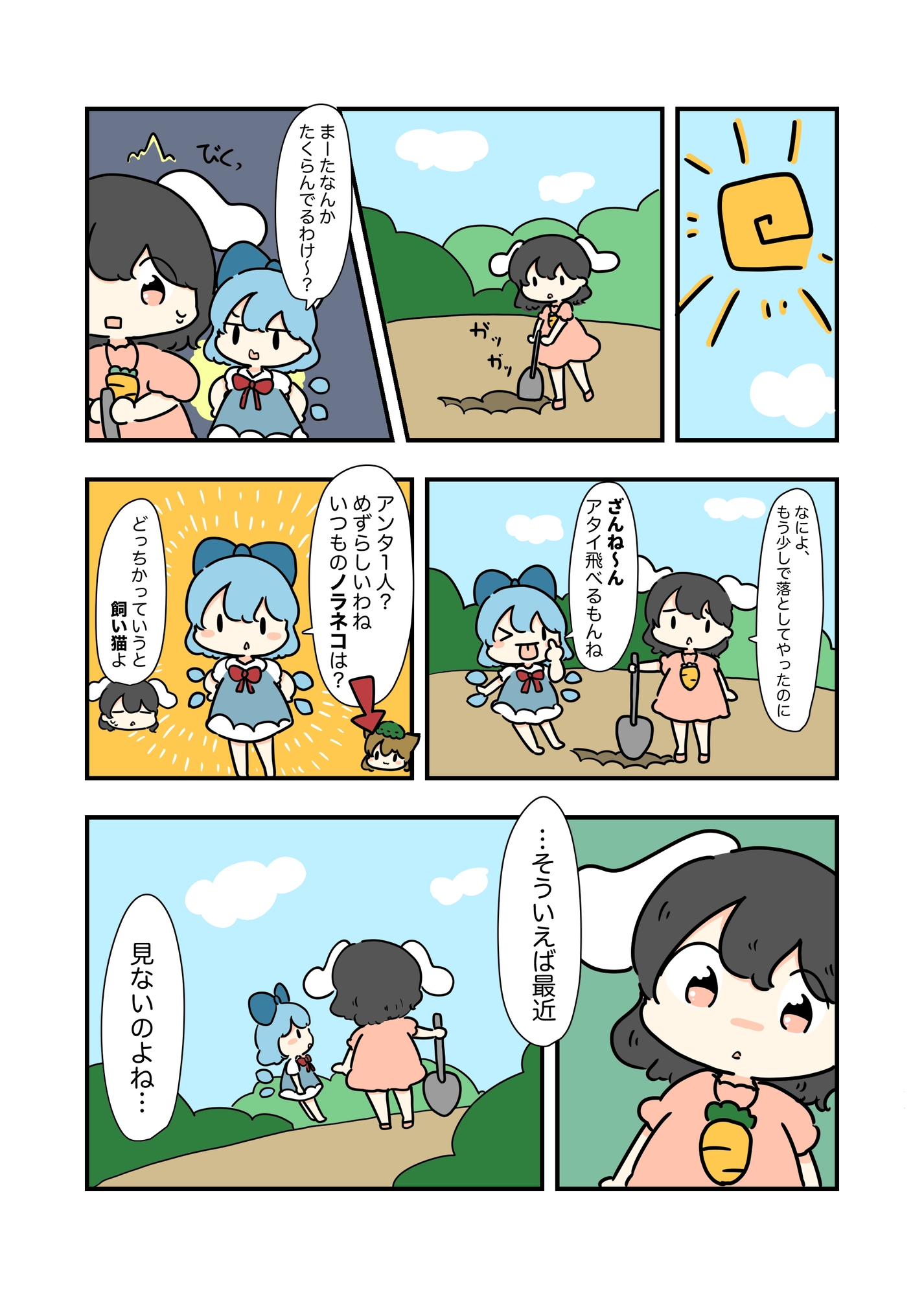 東方カラー漫画総集編(2)