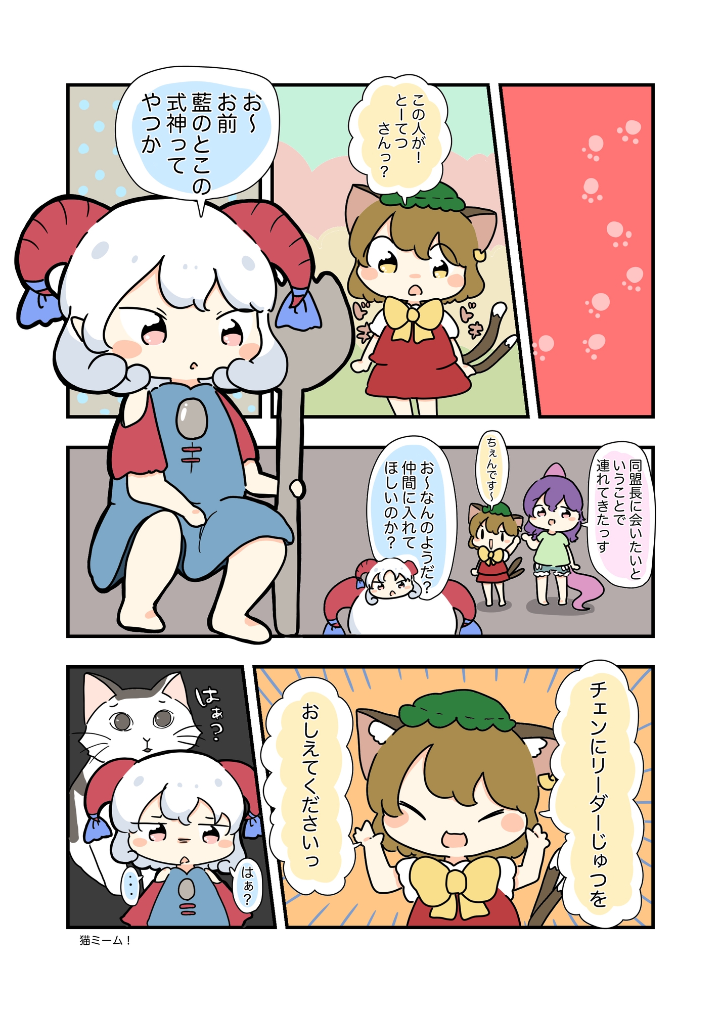 東方カラー漫画総集編(2)