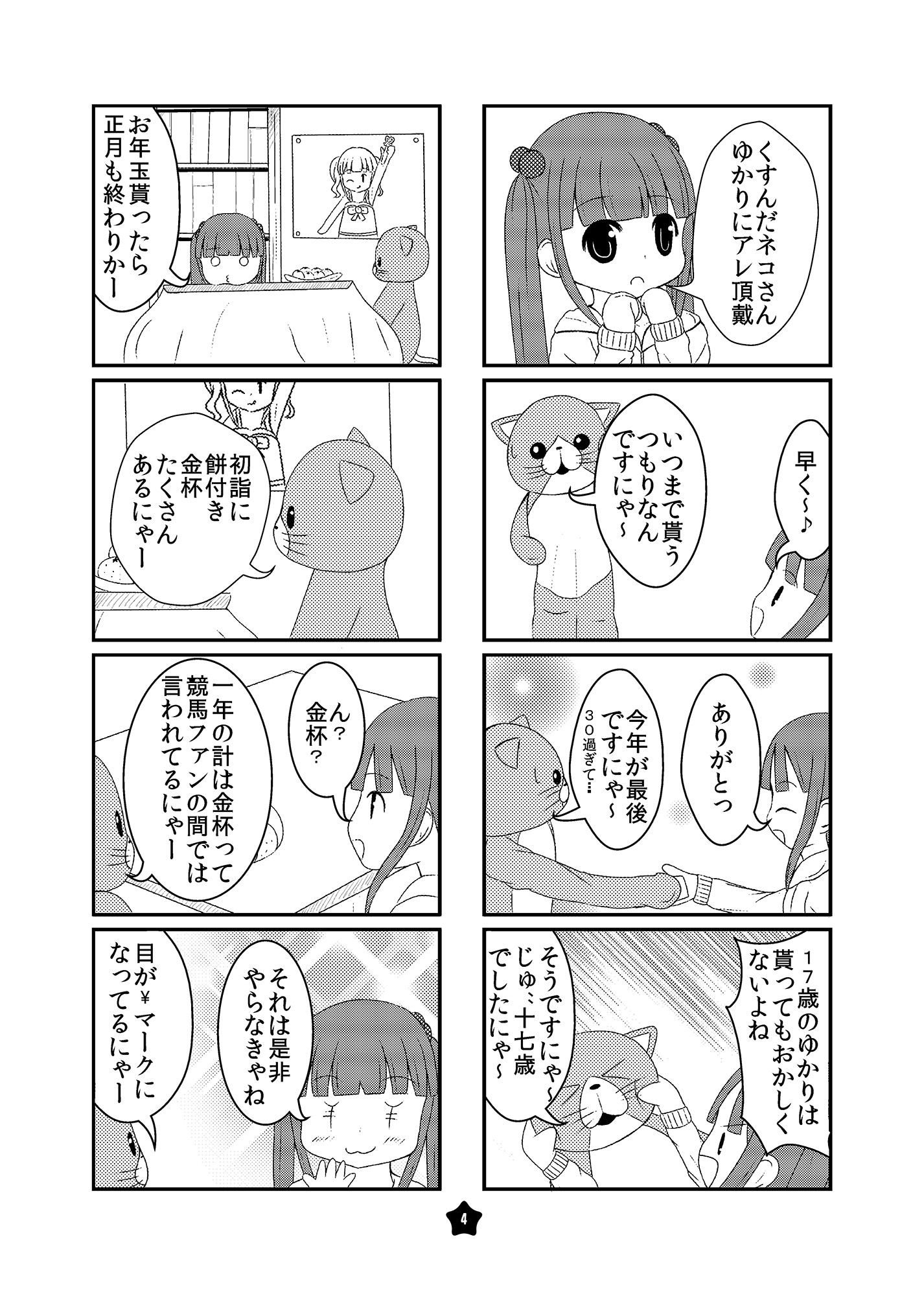 ゆかりっぱいvol.8