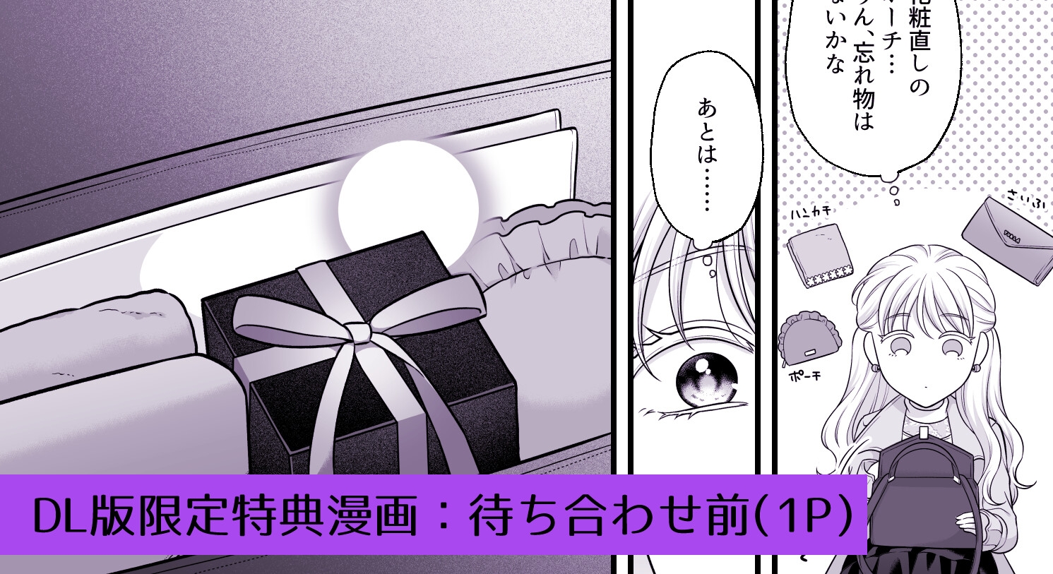 愛していいのは、カラダだけ10