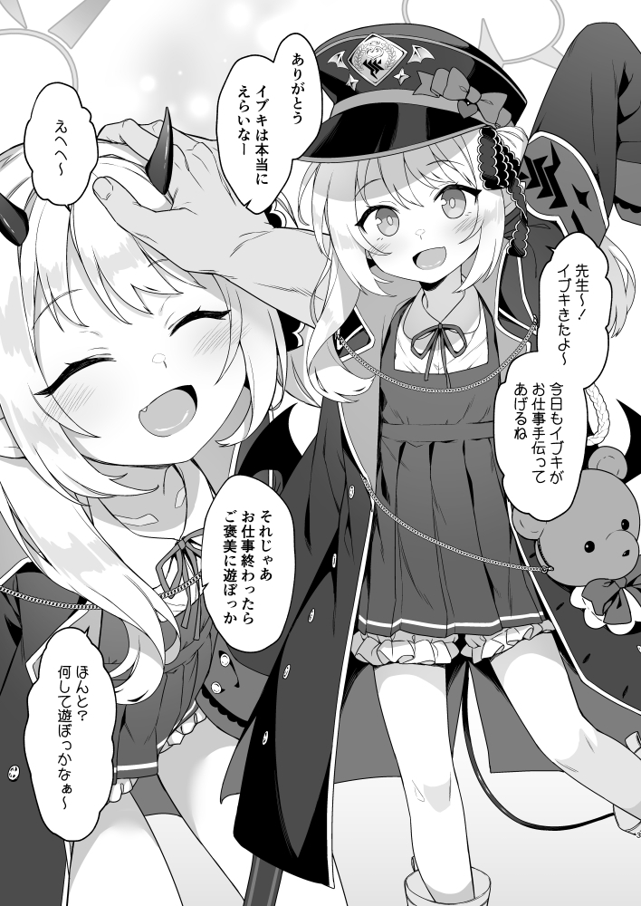 イブキとなにしてあそぼっか