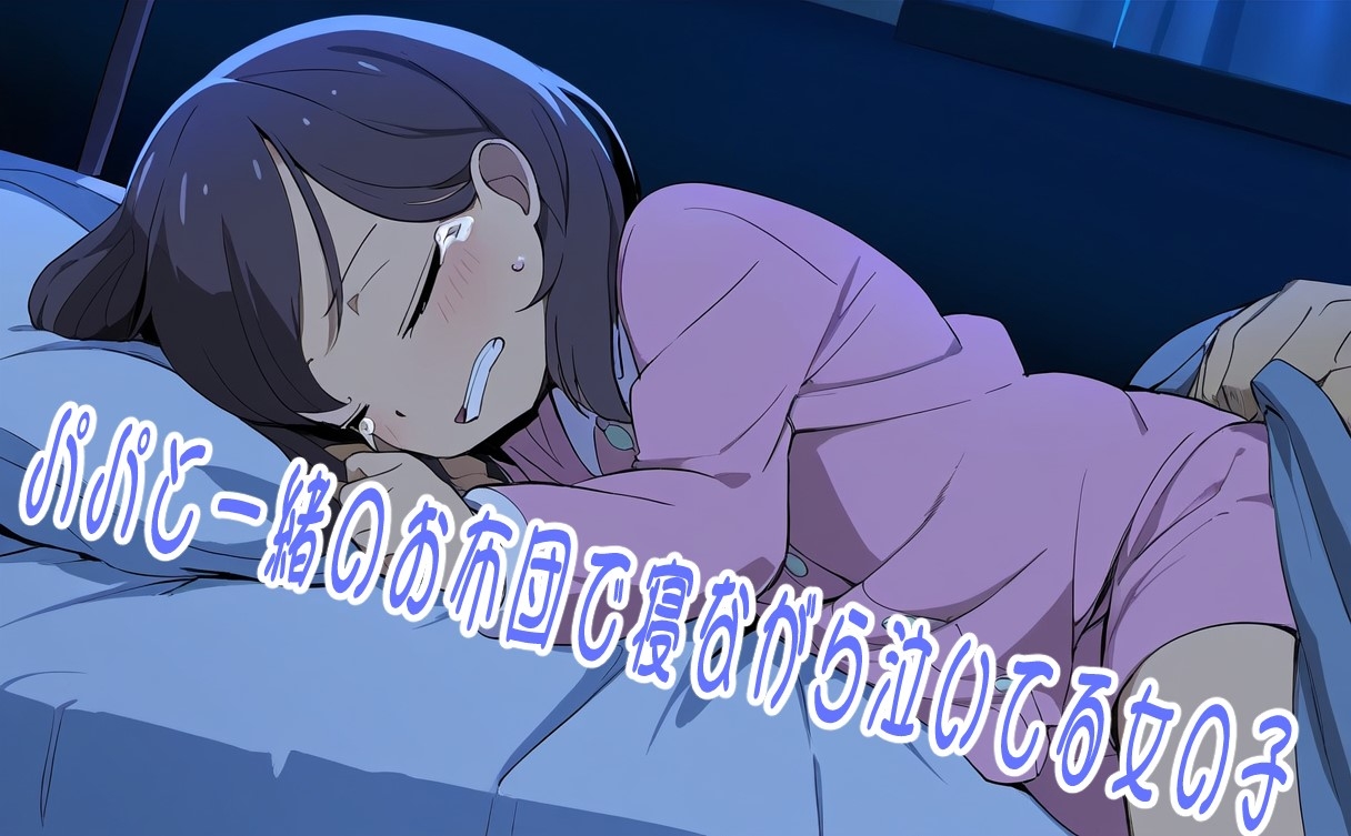 (商用利用可)なんで泣いてるの?