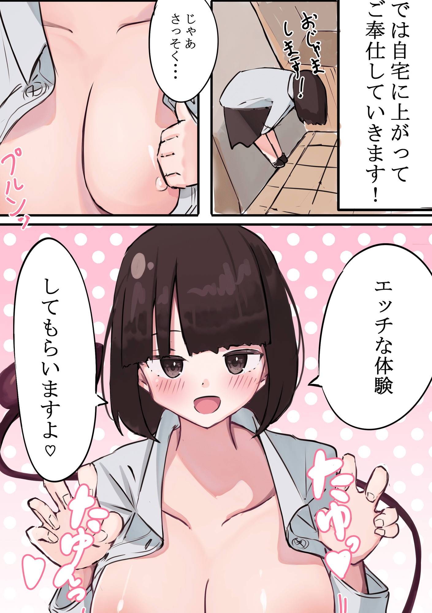 JKサキュバスちゃんのご奉仕【お試し編!】