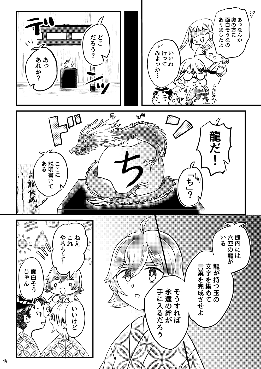 ちょっとエッチなねこめがねーちゃん 戦慄!湯けむりおねえちゃん地獄〜六龍の謎と永遠の絆〜