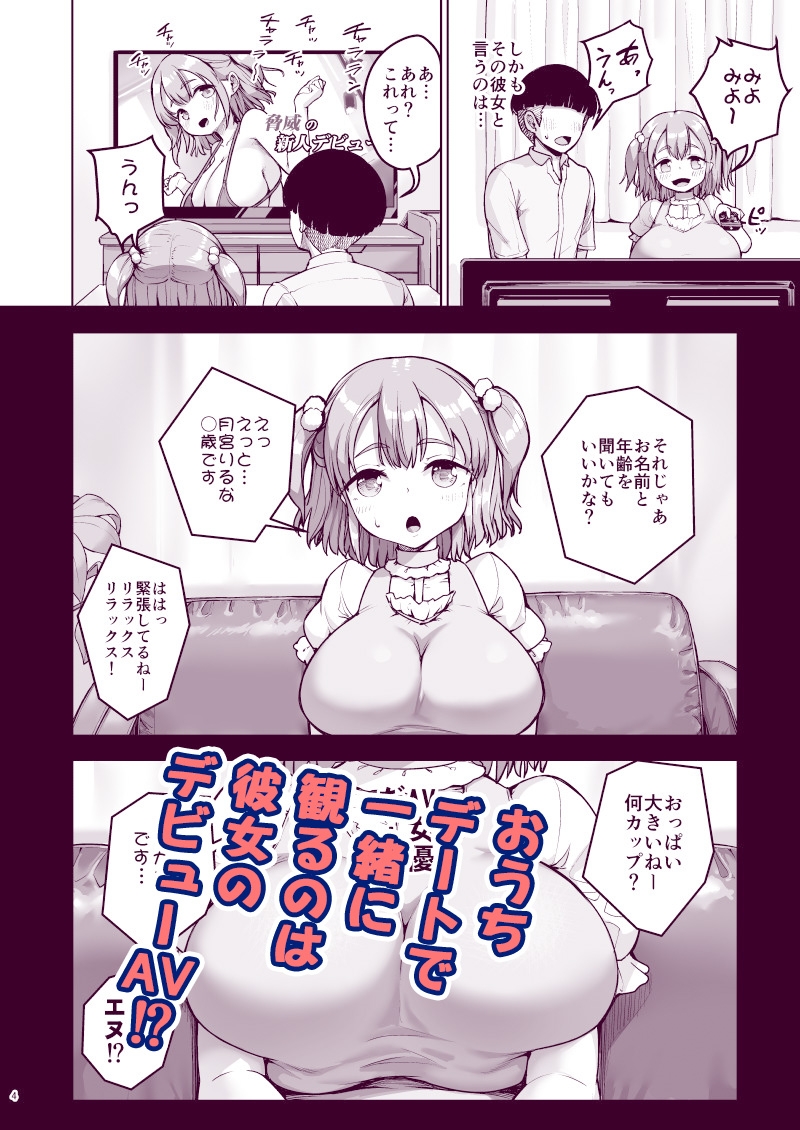 ちいさな彼女はAV嬢2