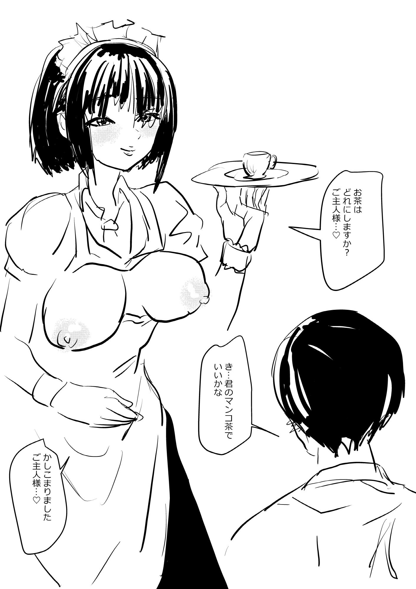 メイド紅茶はいかが