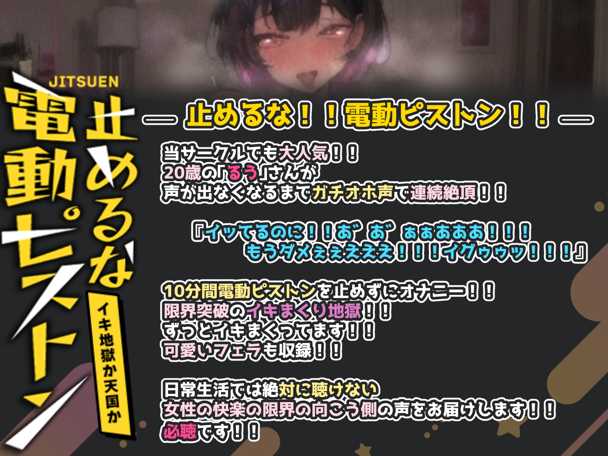 【実演オナニー×止めるな!電動ピストン!】初めての電動ピストンでイキ過ぎてヤバイことに!!『イッてるのに!!あ゛あ゛ぁぁーっ!!もうダメぇぇ!!イグゥゥッ!!』