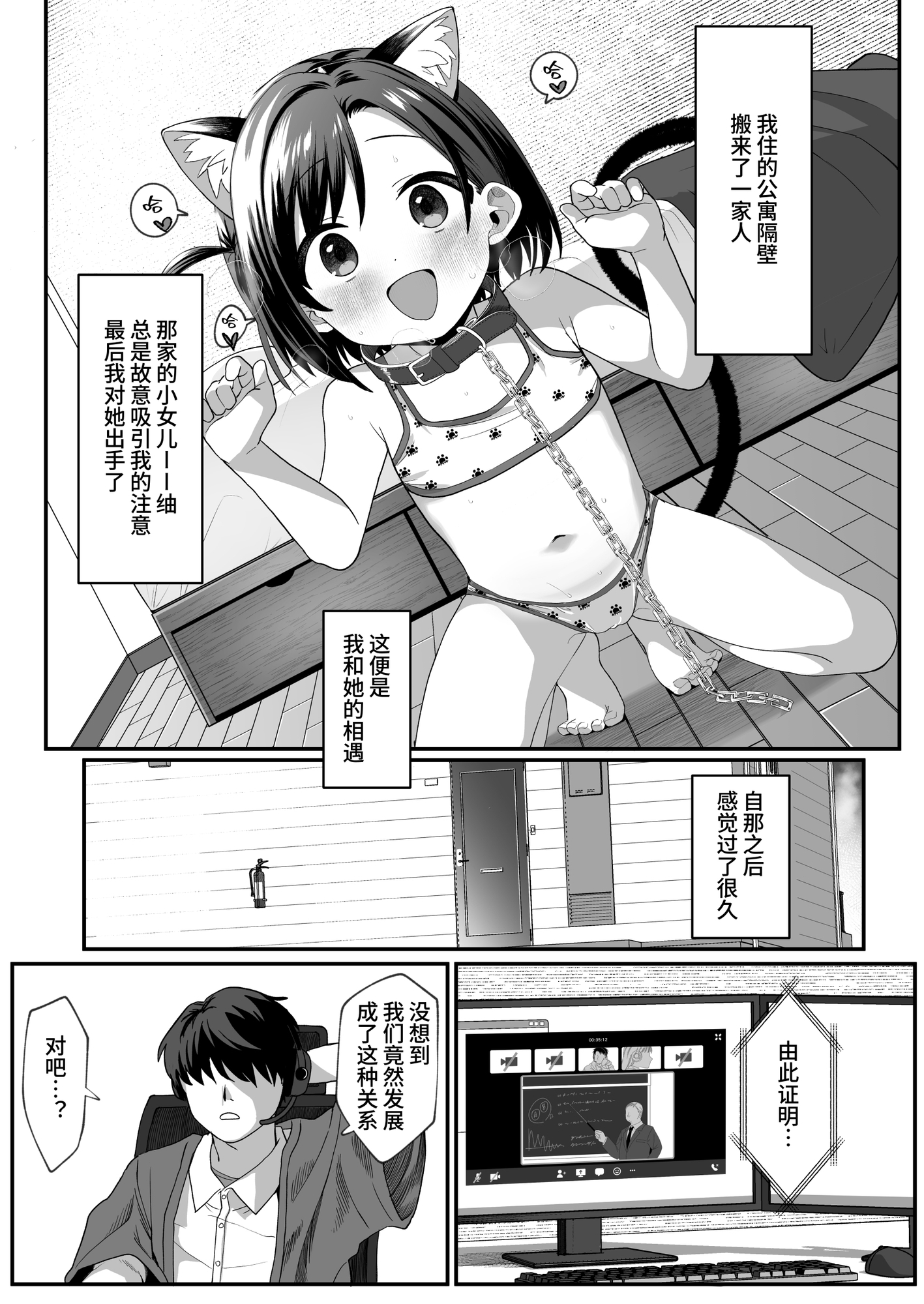 【簡体中文版】お隣の娘さんは俺に気があるようだからペットにしてみた。2