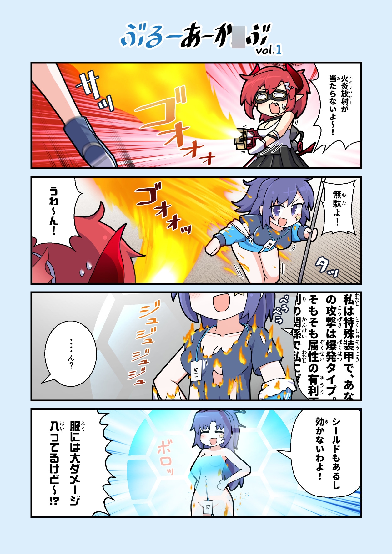 ぶるーあーかいぶ 4コマファンブック vol.1