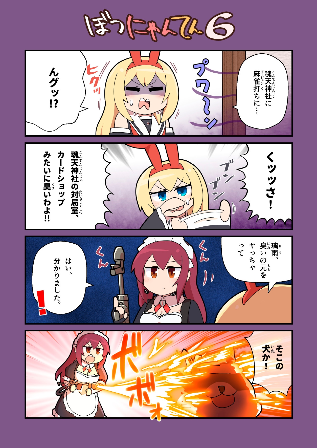 藤川フレ4コマ劇場 vol.1