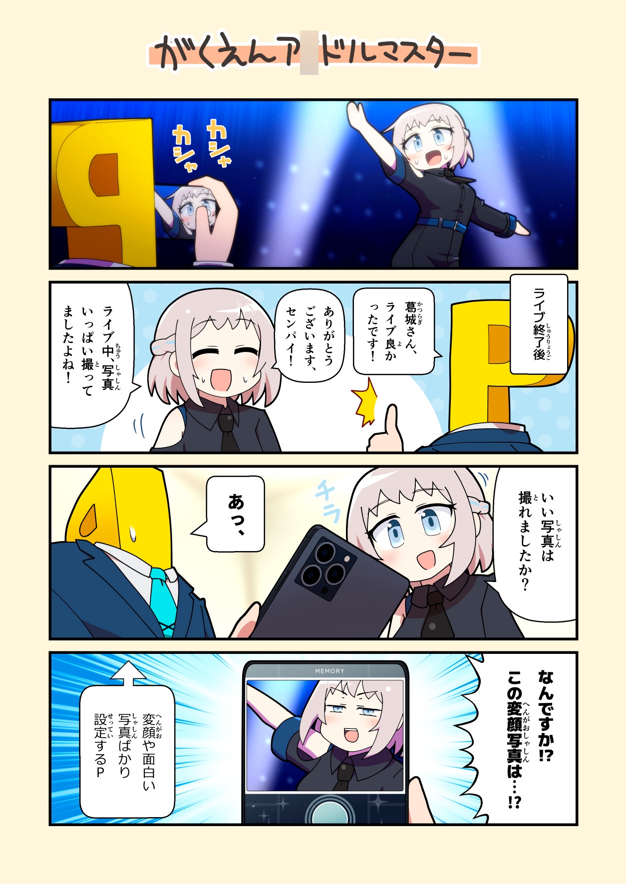 藤川フレ4コマ劇場 vol.1