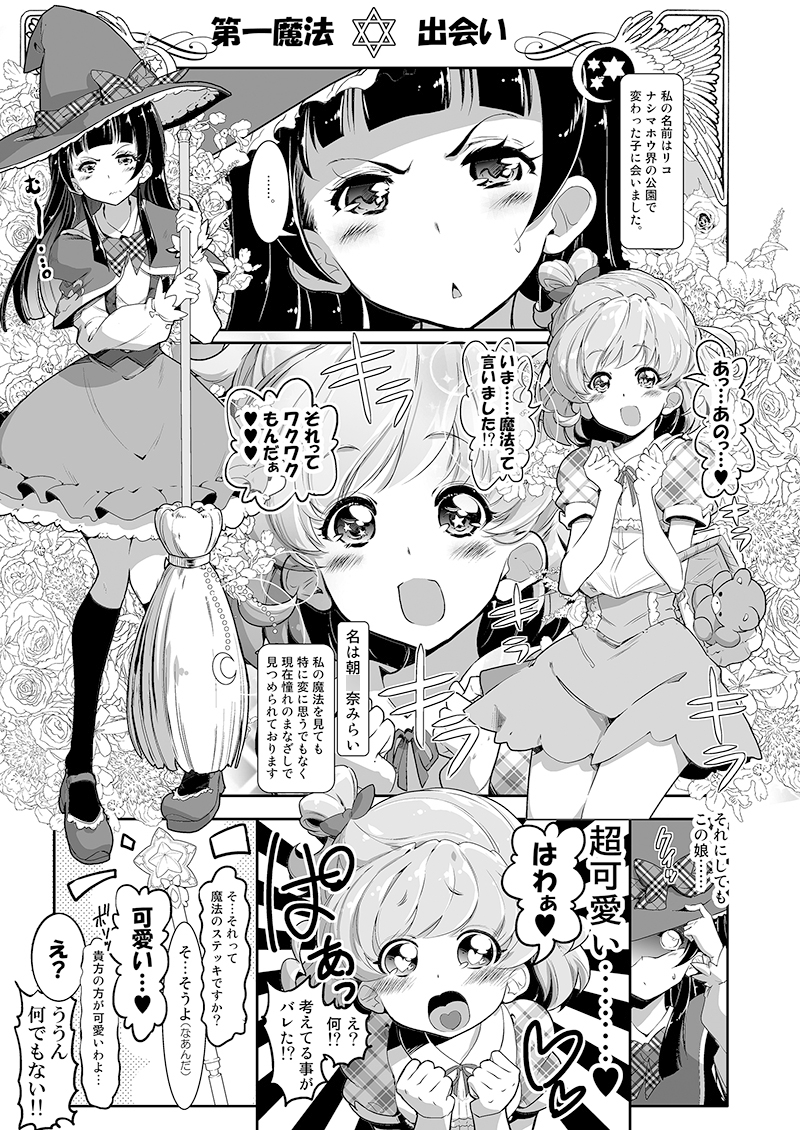 【総集編】百合魔法は秘密の香